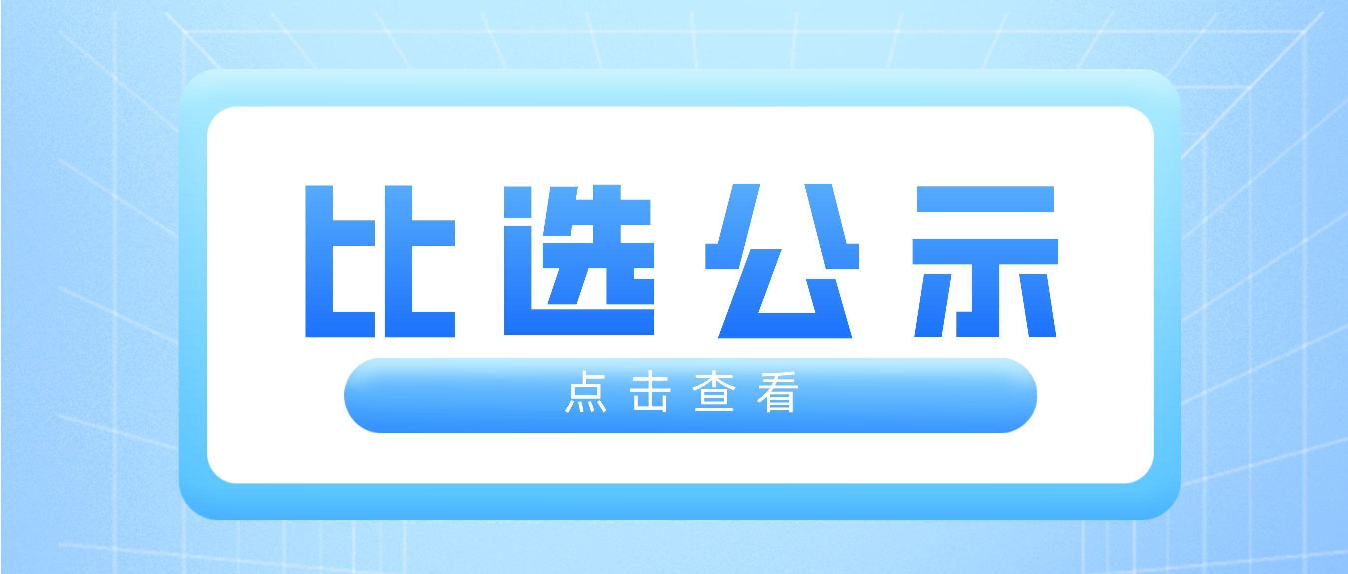 《广州市志愿者协会20周年发展特刊》印刷项目比选结果公示