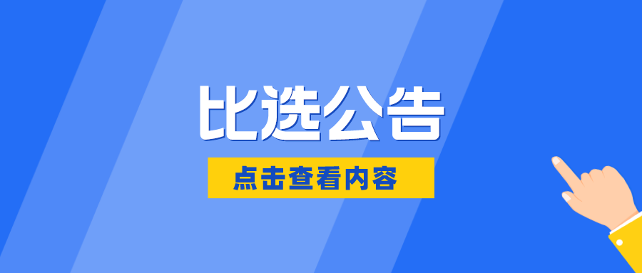 《广州市志愿者协会20周年发展特刊》印刷项目比选公告